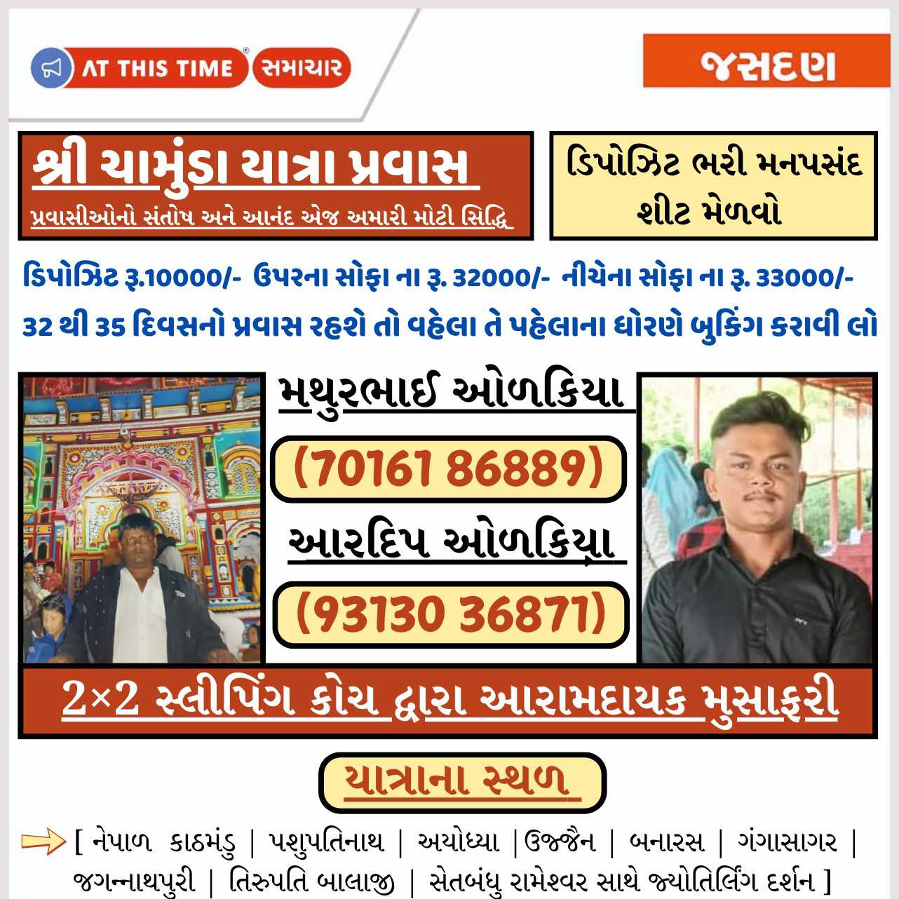 શું તમે અથવા તમારા માતા-પિતાને યાત્રા પર મોકલવા ઈચ્છો છો??