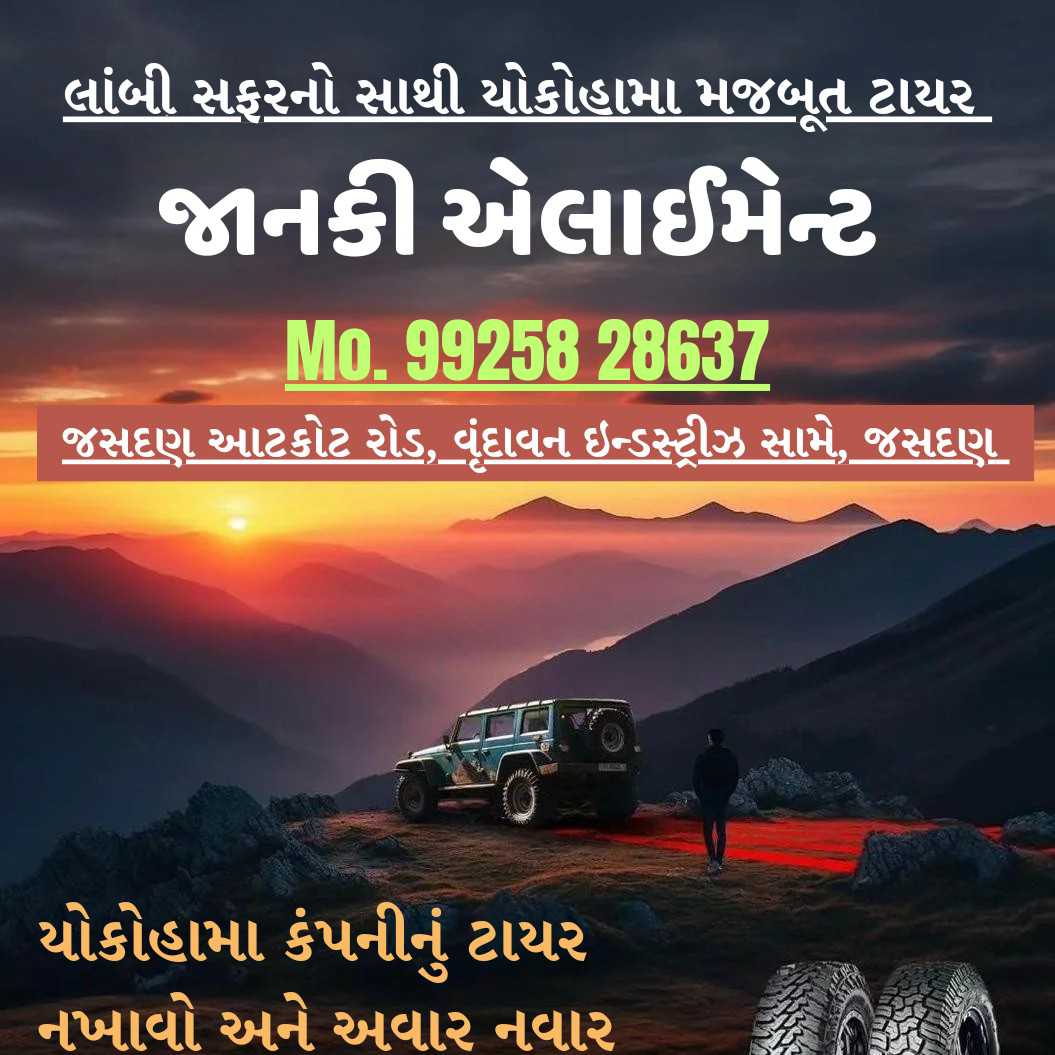 લાંબી સફરનો સાથી યોકોહામા મજબુત ટાયર