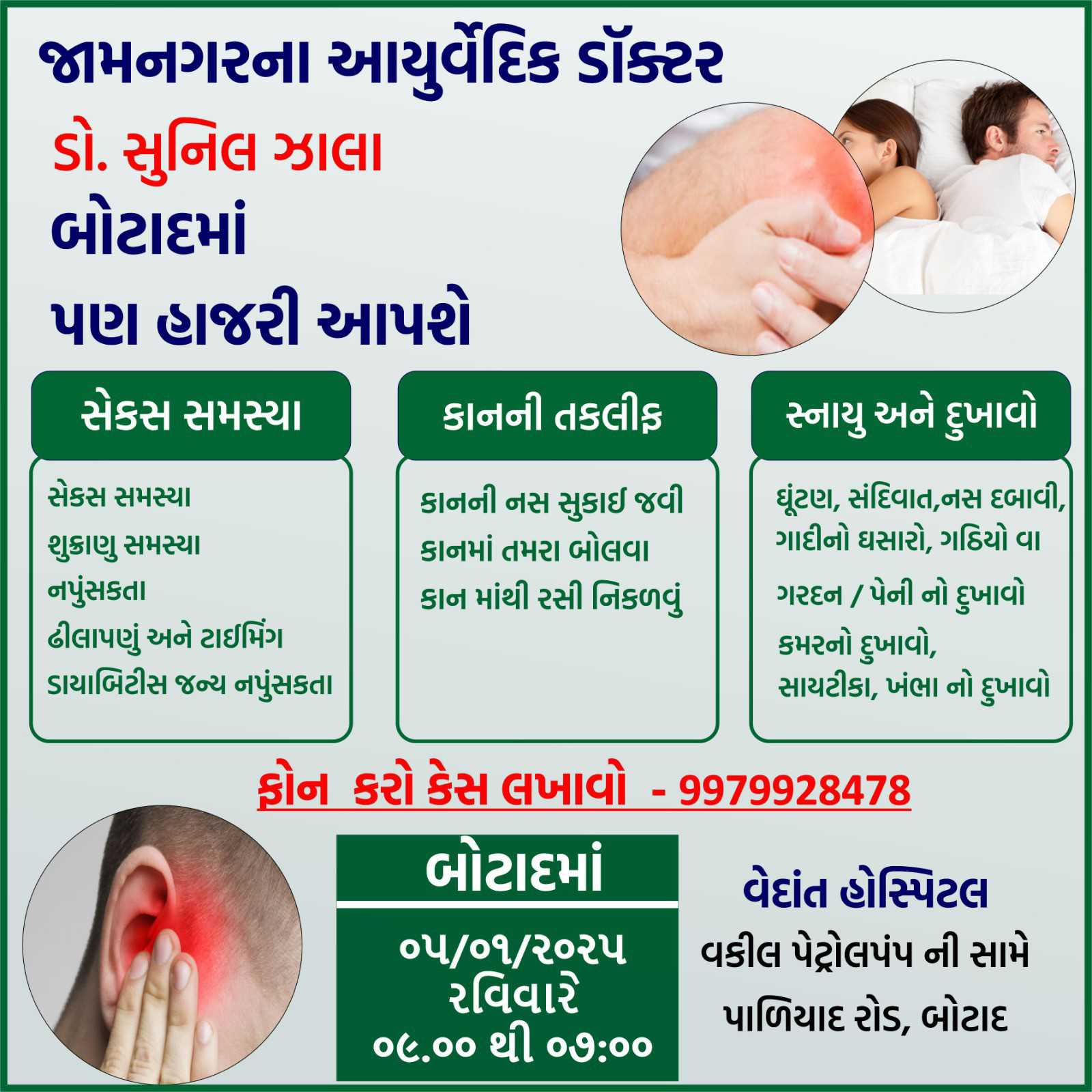 વર્ષો જૂની બીમારીને જડમૂળ માંથી દૂર કરવી હોયને તો એકવાર અવશ્ય પહોંચી જજો