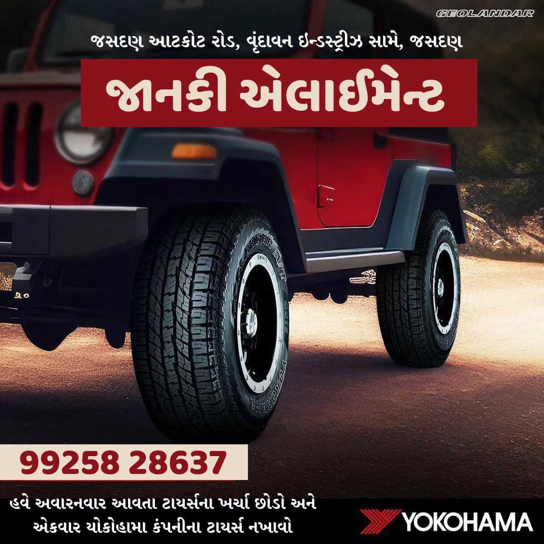 947221737342954 temp file 20250120 084551 શું તમારી કારના પણ ટાયર્સ વહેલા ઘસાઈ જાય છે