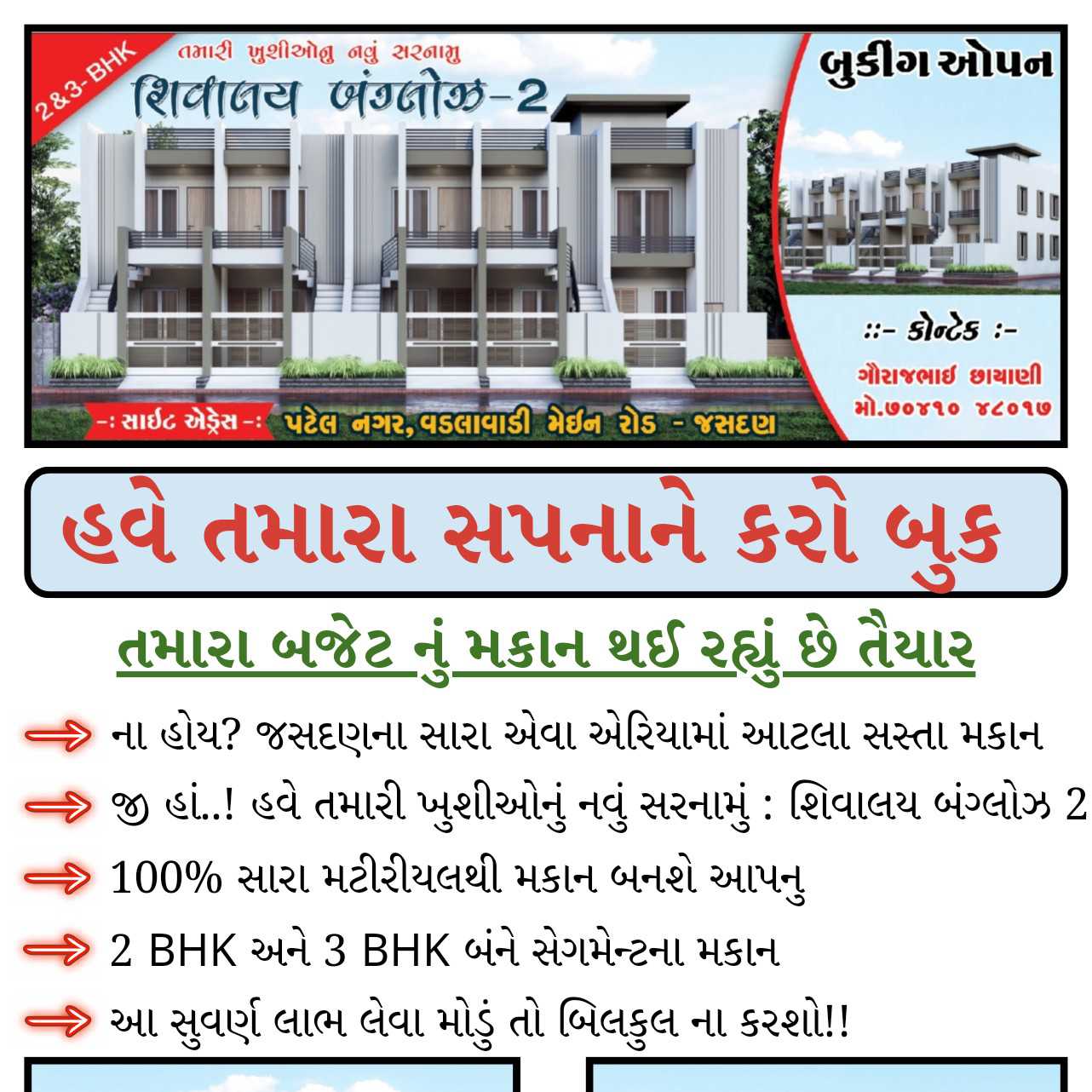 ના હોય?? જસદણના સારા એવા એરીયામાં આટલા સસ્તા મકાન