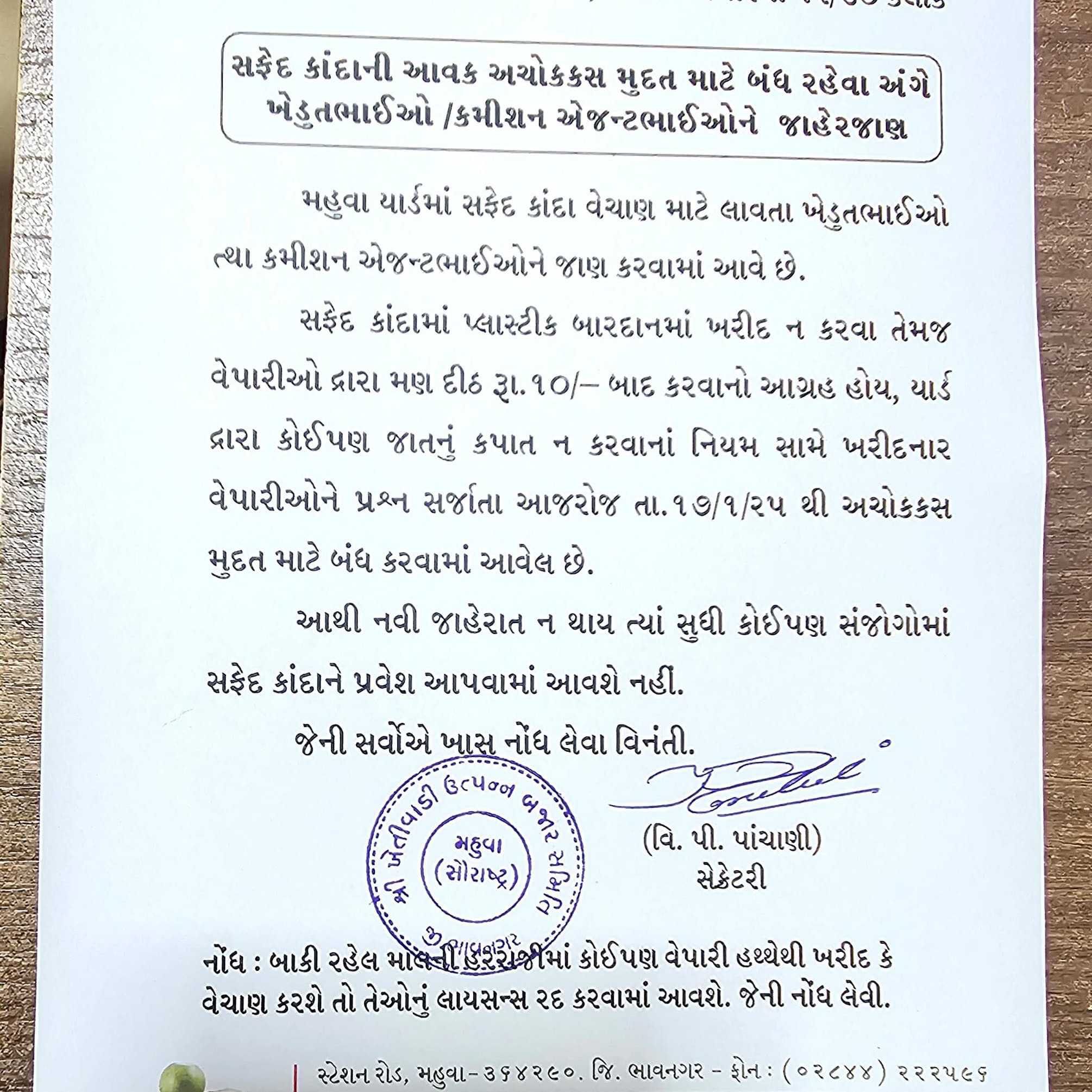 985151737109815 temp file 20250117 160012 મહુવા યાર્ડમાં સફેદ કાંદા વેચાણ માટે લાવતા ખેડુતભાઈઓ માટે જાણકારી