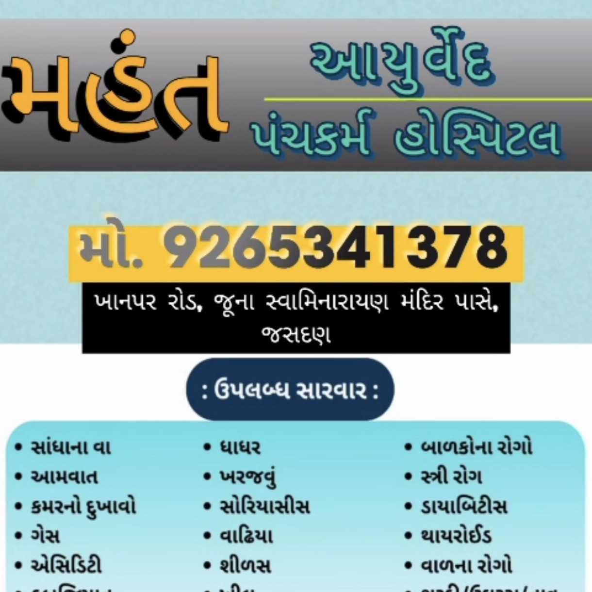 કોઈપણ રોગનું સંપૂર્ણ ઈલાજ એટલે આયુર્વેદિક ટ્રીટમેન્ટ💉🩺