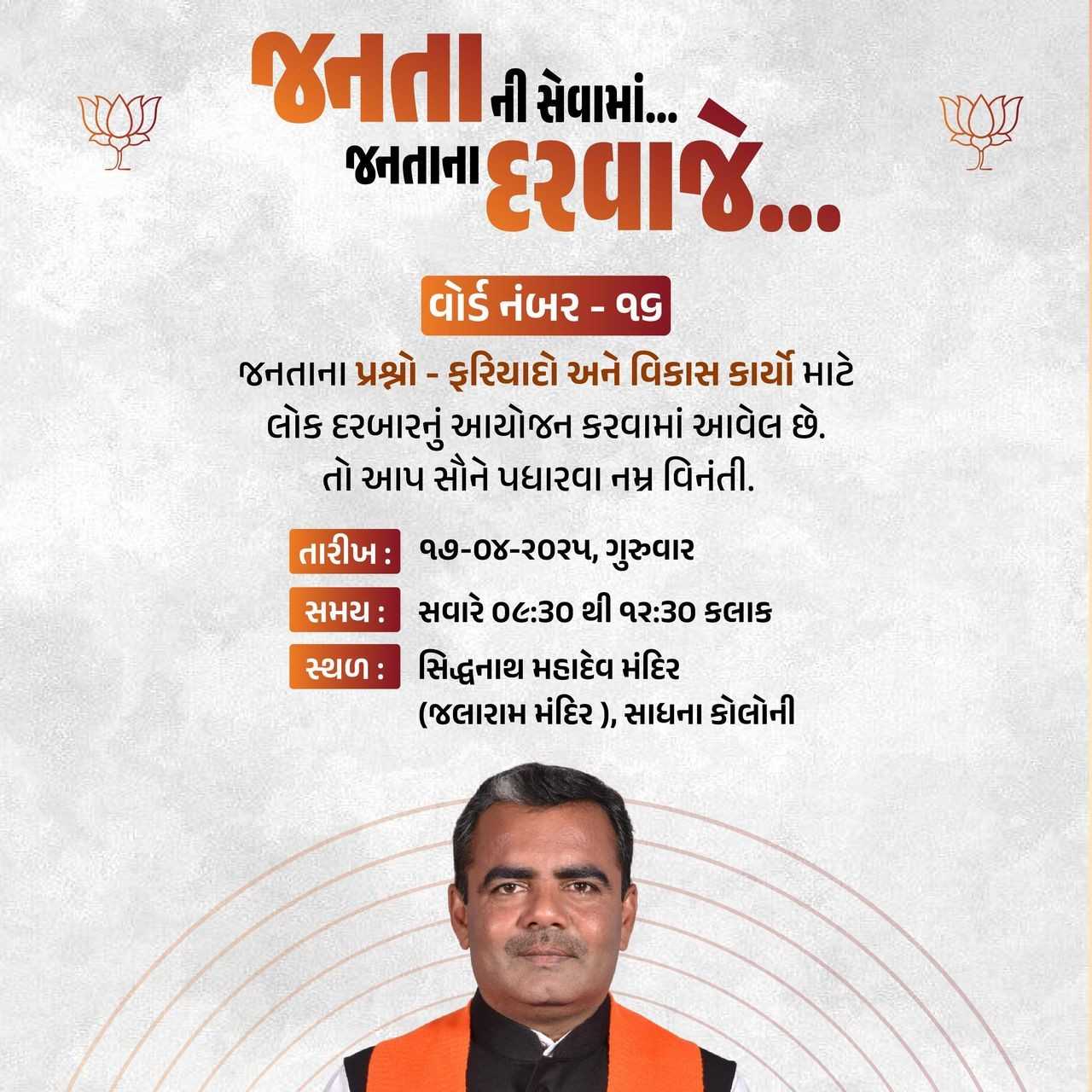 જનતા ની સેવા માં જનતાના દરવાજે…. ધારાસભ્ય નુ ઉમદા કાર્ય