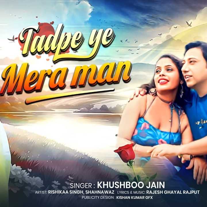 आरआरपीएस एंटरटेनमेंट का नया गाना “तड़पे ये मेरा मन” ऑडियोलैब म्यूजिक पर रिलीज हुआ।