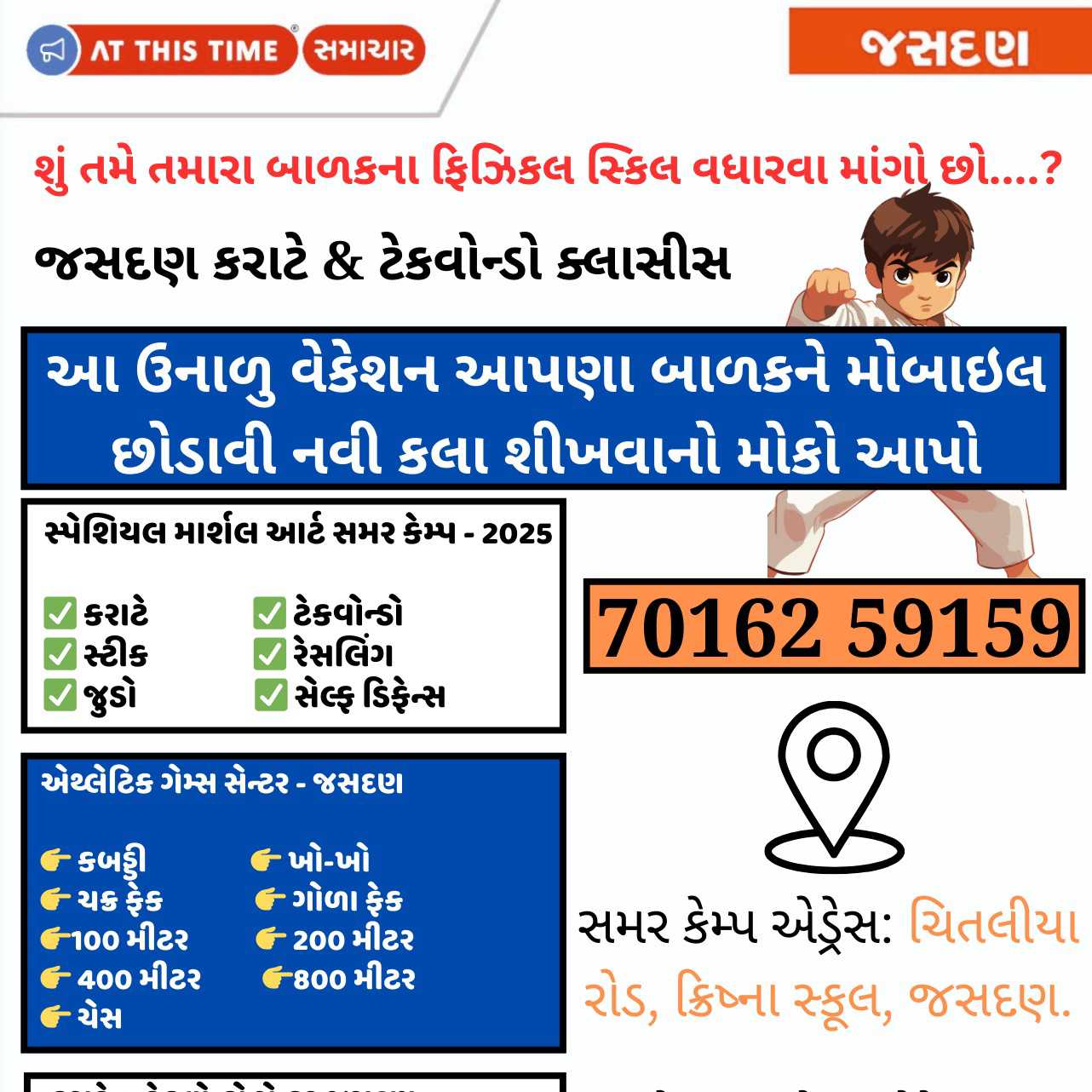 શું તમે તમારા બાળકના ફિઝિકલ સ્કિલ વધારવા માંગો છો….?