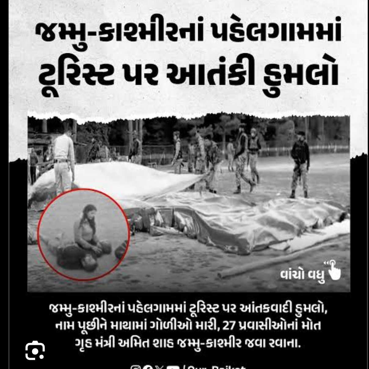 ધંધુકા વેપારી મહામંડળ દ્વારા આતંકવાદી હુમલામાં નિર્દોષ જીવોના અવસાન પર શોક વ્યક્ત કરાશે તા : ૨૯ એપ્રિલે ધંધો બંધ રાખવાની અપીલ