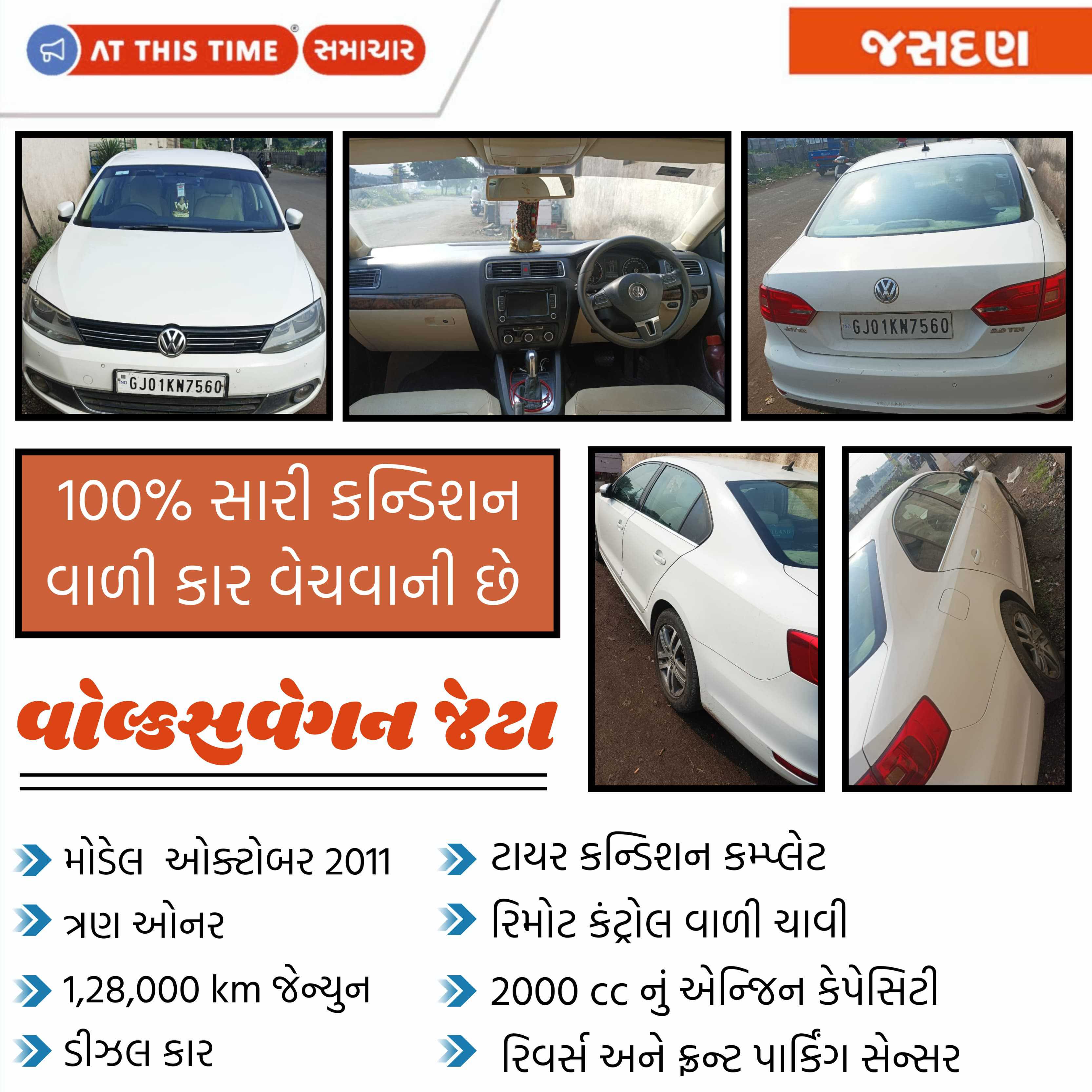 100% સારી કન્ડિશન વાળી કાર વેચવાની છે