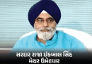 દિલ્હીમાં AAP મેયરની ચૂંટણી નહીં લડે:ભાજપે ઇકબાલ સિંહને મેયર અને જય ભગવાન યાદવને ડેપ્યુટી મેયર ઉમેદવાર બનાવ્યા